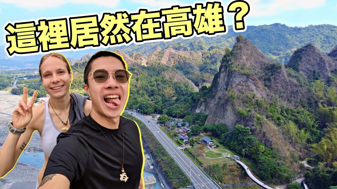 高雄「不老」之旅  全台唯一七彩粄條！七層樓高大佛！傳說中的台灣小桂林！！Giant Buddha, Hot Springs And Waterfalls – All Here