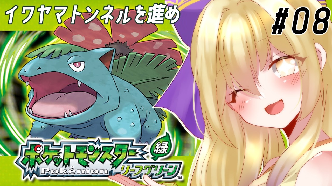 【#ポケモン】フルカラーでカントー地方の旅 #08【 #Vtuber / 月淵ほのり 】
