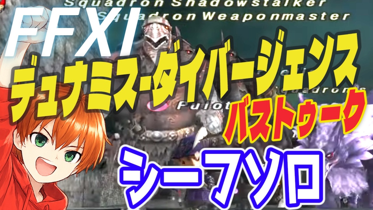 【FF11】月曜日だし色々消化しとこうかな