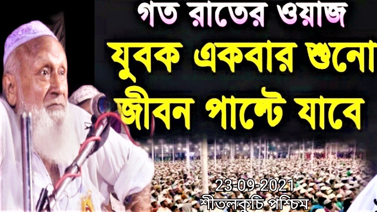 এই যুবকরা মোবাইল থাকে সাবধান!! সামনে বিপদ | আমিরে জামায়াত আলহাজ মজিবর আমির সাহেব | mojibar amirsaheb