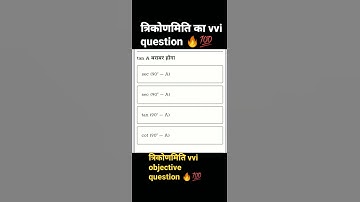 Math त्रिकोणमिति Trigonometry VVI objective question class 10th vvi objective question त्रिकोणमिति💯🤟