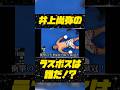 井上尚弥のラスボスは誰だ!?