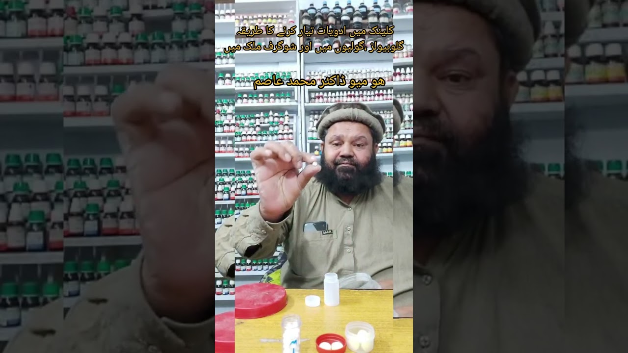 کلینک میں ادویات بنانے کا طریقہ