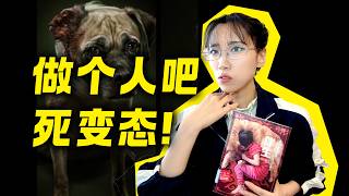 对不起，今天情绪激动了……让我们言简意赅地，把动物权利这个事讲明白。