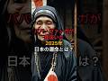 ババヴァンガが見抜いた2025年日本の運命とは?【 都市伝説 予言 ミステリー 陰謀論 予知能力 】