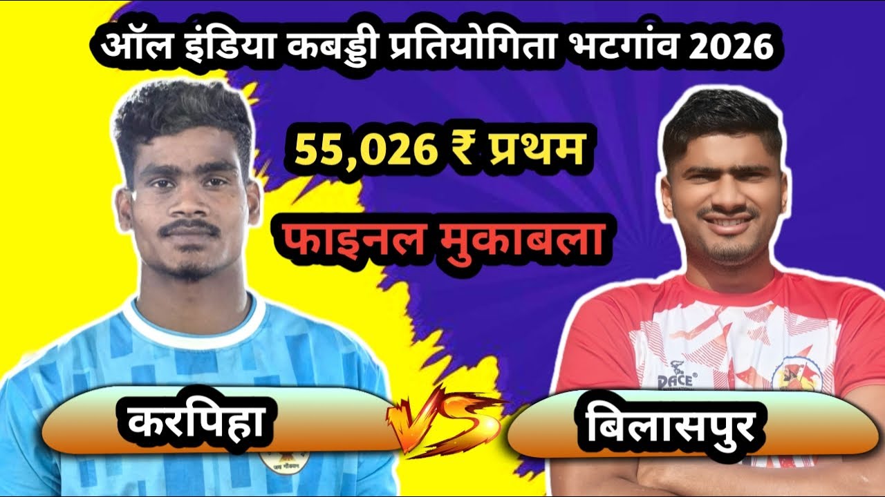 🔴 बिलासपुर 🆚 करपिहा ‼️All India  kabaddi turnament Bhatganv kabaddi live