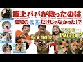 【坂上パパもびっくり】チーとハリーに激似な子犬の正体は！？