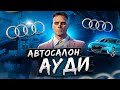НЕМЕЦКОЕ КАЧЕСТВО на СМОТРА РП / ЛУЧШИЙ АВТОСАЛОН на SMOTRA RAGE