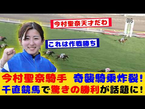 Horse Racing] Jockey Seina Imamura's surprise ride explodes