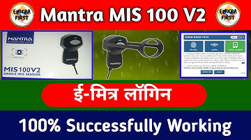 Mantra MIS 100 V2 || Mantra Iris se Emitra login kese kare || How to Mantra lris scanner Use Emitra