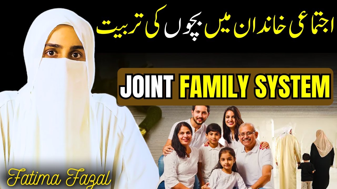Joint Family System by Fatima Fazal/ effects on kids/bachon p asar ...