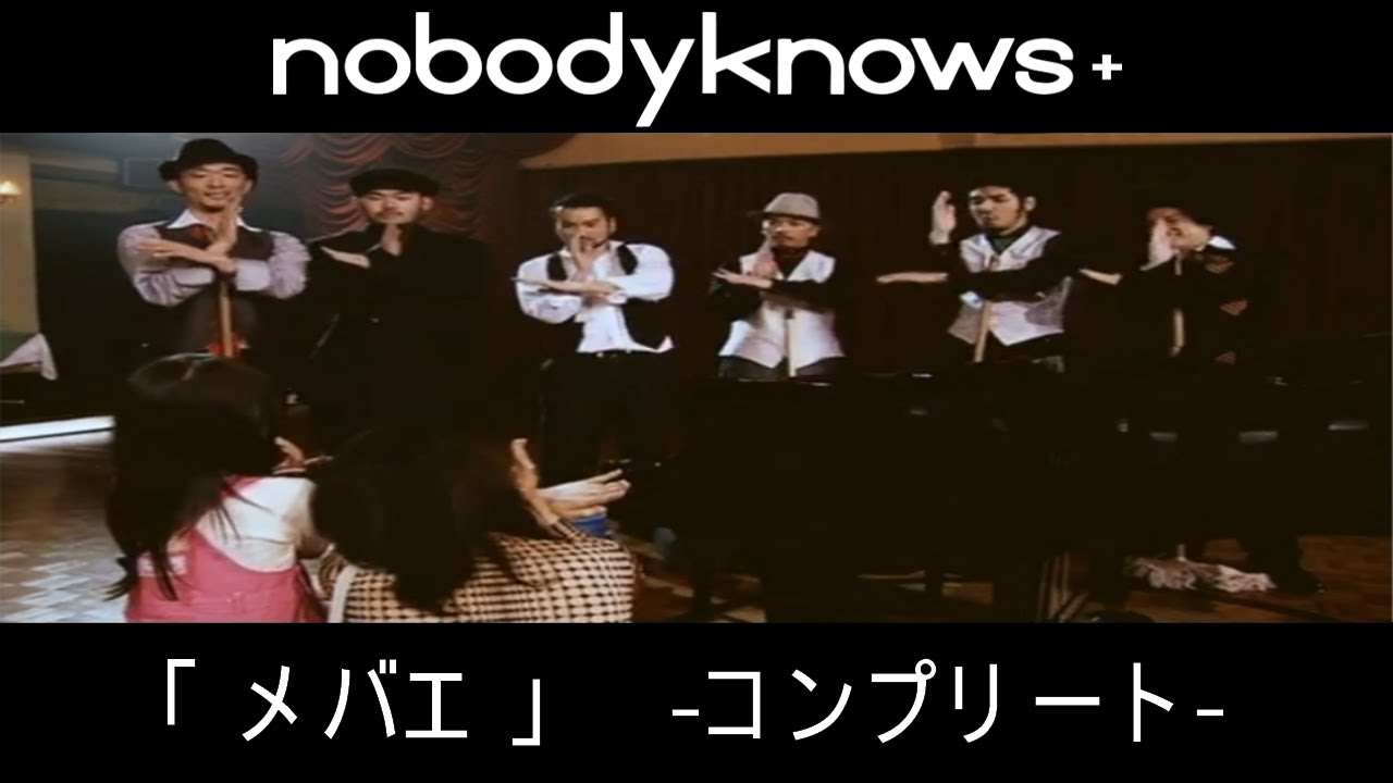 Guarda nobodyknows+ 「メバエ」のビデオクリップ コンプリートバージョン su YouTube Guarda nobodyknows+ 「メバエ」のビデオクリップ コンプリートバージョン su YouTube