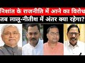 निशांत ने संजय झा और विजय चौधरी के कंधे पर हाथ रख लिया आशीर्वाद? बनेंगे जदयू के बाॅस?