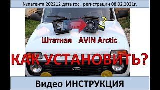 Установка и подключение вентилятора Bosch на НИВУ (печкаAVIN Arctic 4 скорости)