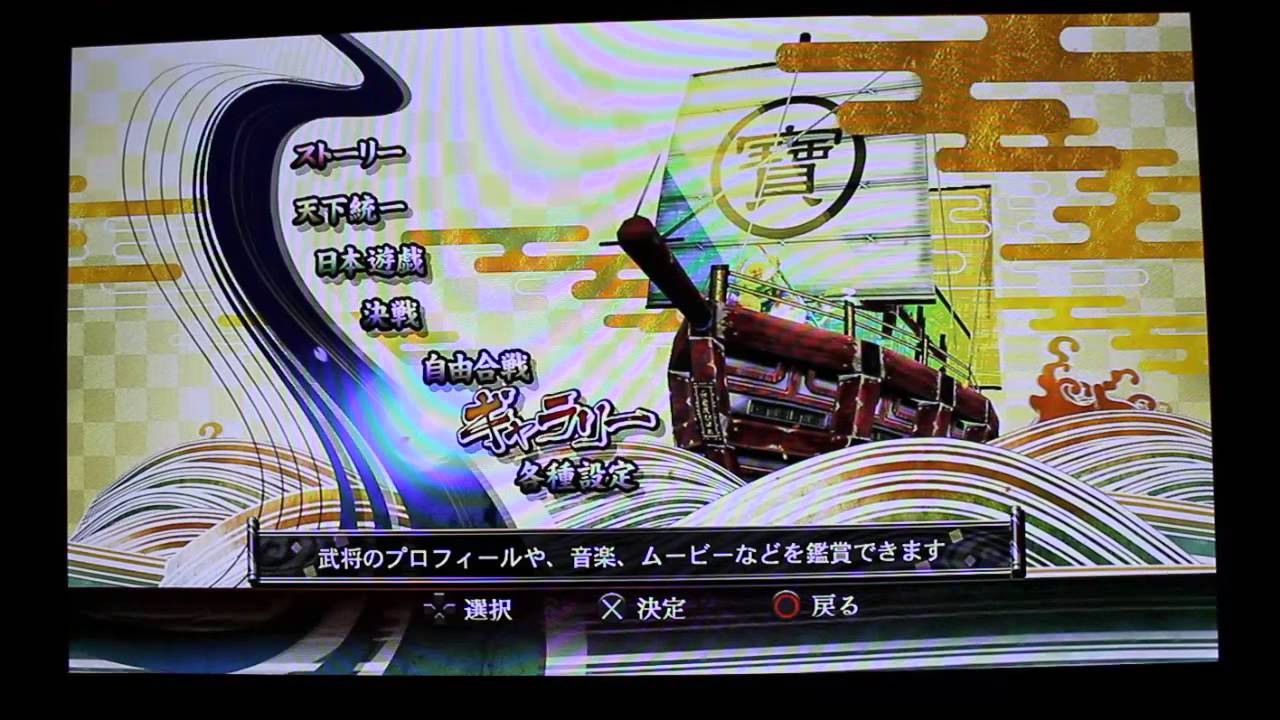 Sengoku Basara 3 Utage- Main Menu