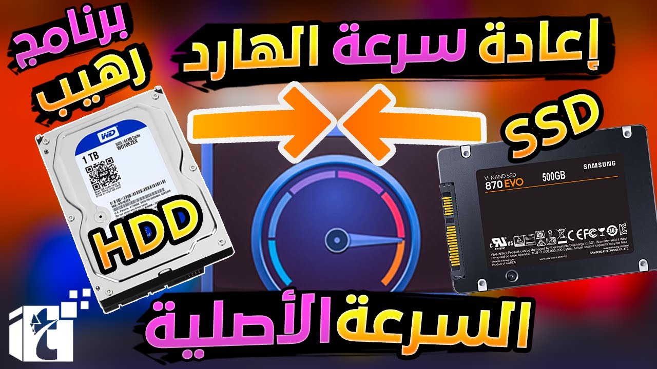 برنامج قوي جدا لتسريع وتحسين اداء الهارد ديسك وإعادة سرعتة من جديد وتنظيف ملفات بطئ الهارد والويندوز