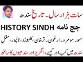 History of sindh gupta rai arab ghaznavids soomrasamma arghun kalhora talpur  british  css