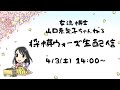 山口恵梨子チャンネル生配信!将棋ウォーズ実況-3時間耐久特訓-