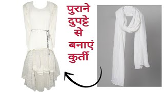 Reuse//Old Dupatta to Convert in kurti// Reuse Old Clothes indian #rqfashionqueen #OldClothesindian