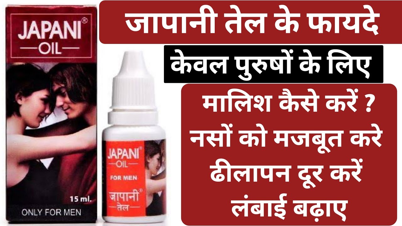 japani tel use in hindi japani oil जापानी तेल के फायदे YouTube