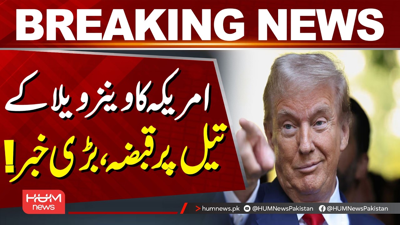 US Takes Control of Venezuela’s Oil | Major Development| Hum News | Pakistan