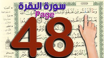 سورة البقرة ـ صفحة 48 | The Noble Quran