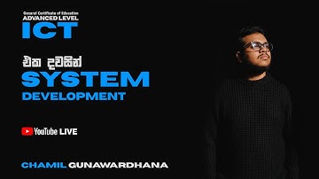 🔴 System Development | පද්ධති සංවර්ධනය | 2025 A/L | Rapid Recall | LIVE