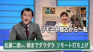 吉田鋼太郎、ニュースキャスターに！　佐藤二朗と爆笑“徹底討論”　「ファンケル」ウェブ動画が公開