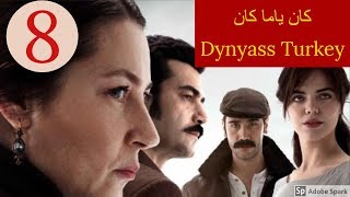 مسلسل كان يا ما كان في تشوكوروفا الحلقة 8 مترجمة للعربية....اشترك بالقناة