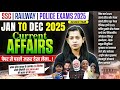 Yearly Current Affairs 2025 | अंतिम साल का Current Affairs | पेपर से पहले जरूर देख लेना | Krati Mam