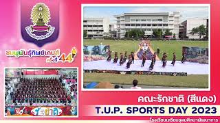 การแข่งขันกองเชียร์ และเชียร์ลีดเดอร์ ปีการศึกษา 2566 - คณะรักชาติ สีแดง