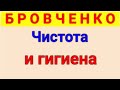 Бровченко.  Обзор влогов. 18 10 2024 Бровченко