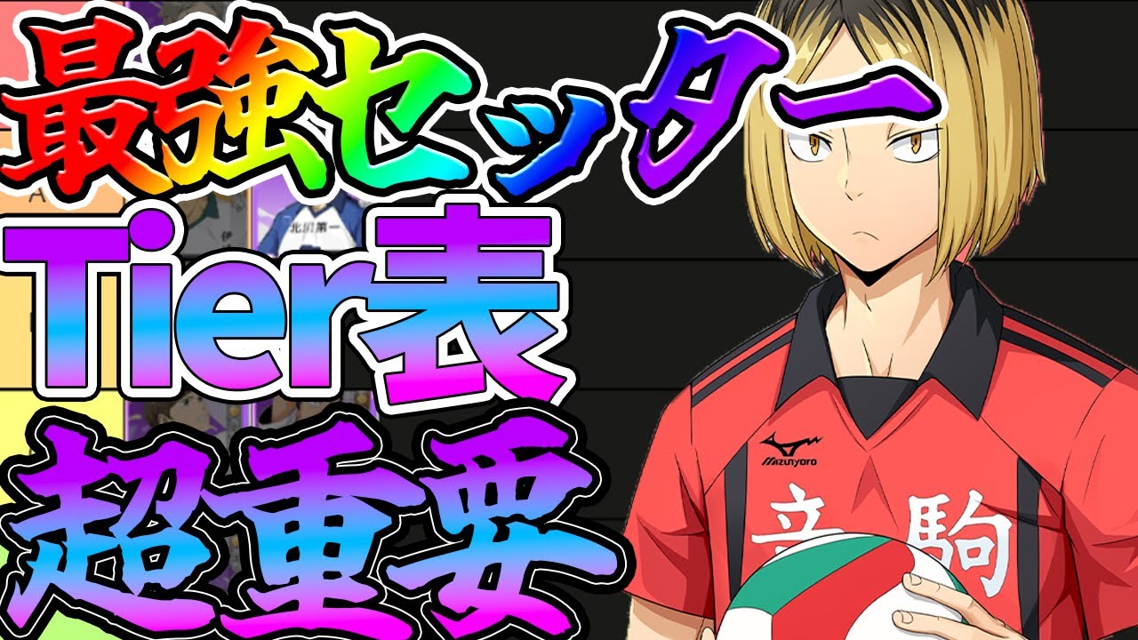 ハイキュー!! まとめ ハイキュー】最強2年生ミドルブロッカーキャラクターランキング