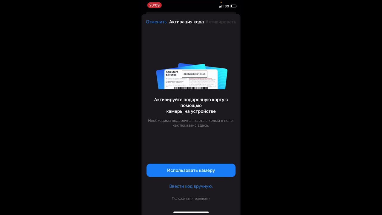 Купить Карту Пополнения App