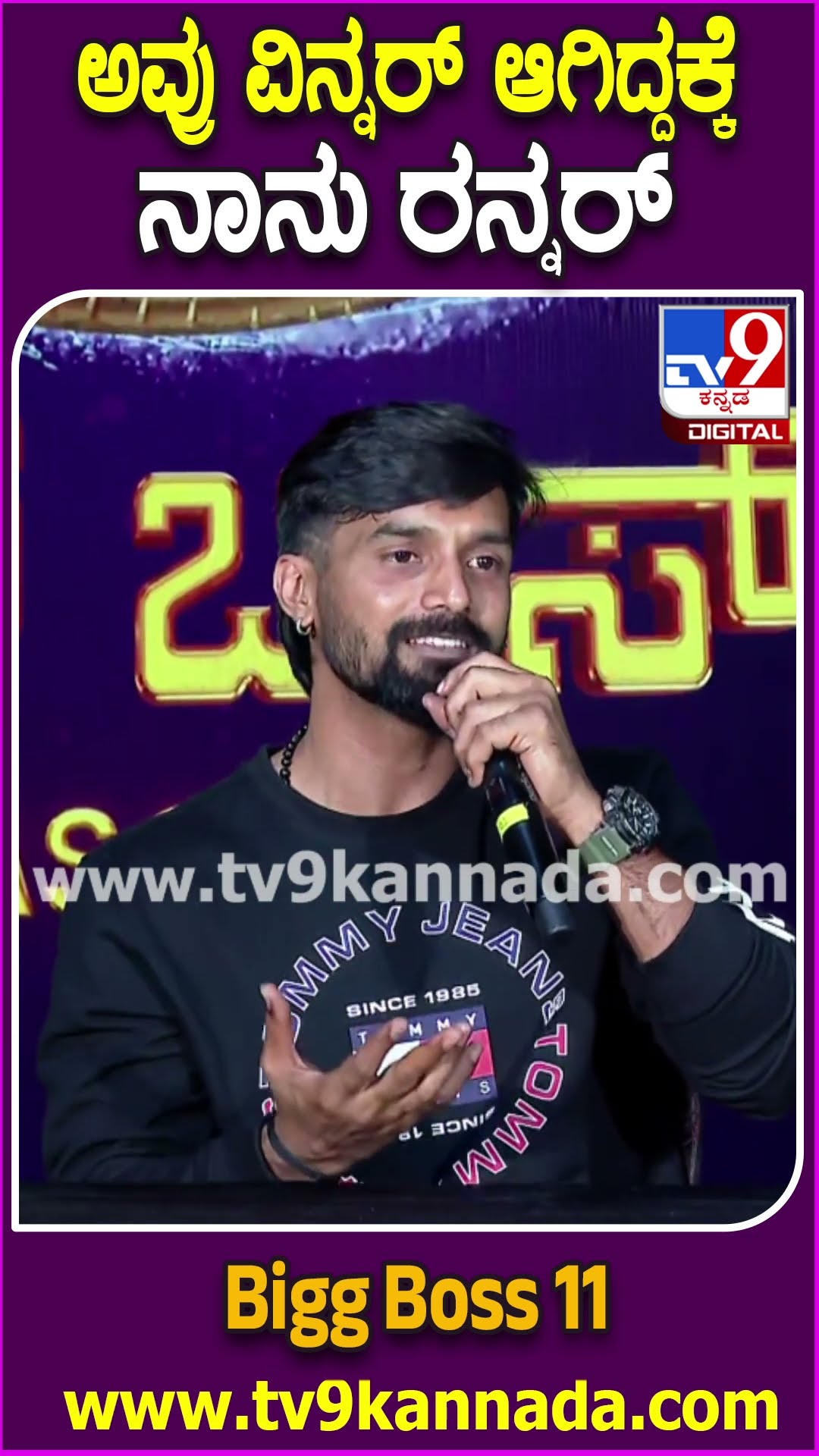 BiggBoss ಕನ್ನಡ ಸೀಸನ್ 11 ರನ್ನರ್ ಅಪ್ ತ್ರಿವಿಕ್ರಮ್ ಫಸ್ಟ್ ರಿಯಾಕ್ಷನ್| #TV9D