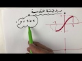 المحاضرة 2 كيفية إيجاد معكوس الدوال المثلثية Inverse Trigonometric Function 