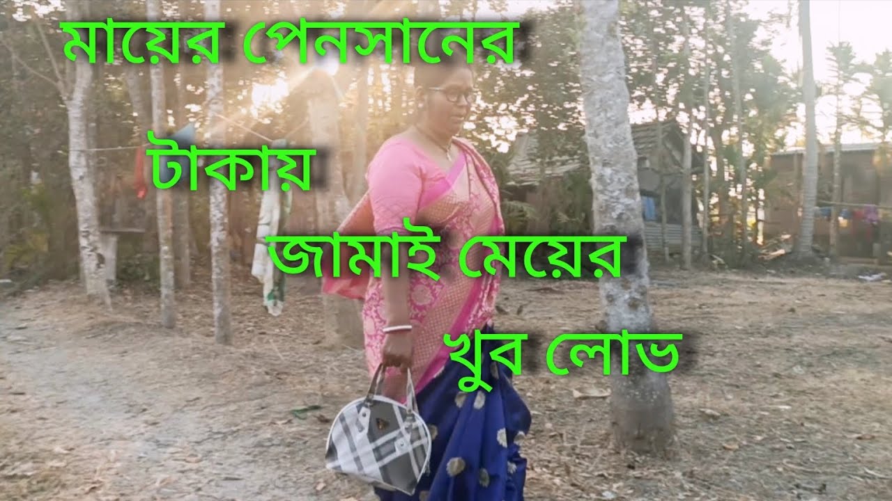 মেয়ে মায়ের দায়িত্ব নেবে না অথচ টাকা নেবে🥱🥱🤨🤨
