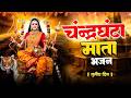 नवरात्रि के तीसरे दिन   जय चंद्रघंटा माता   Navratri Day 3 Special Bhajan 2026   Durga Bhajan