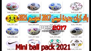 باك كرات جديدة لبيس 2017 لموسم 2021 رهيبة جدا | Mini ball pack 2021