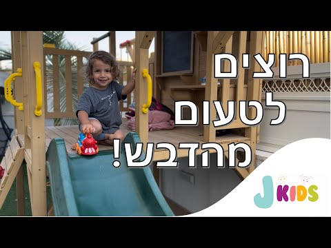 רוצים לטעום מהדבש! 🍯