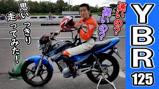 【YBR125】速い？遅い？息子たちがサーキットで走ってみた結果！