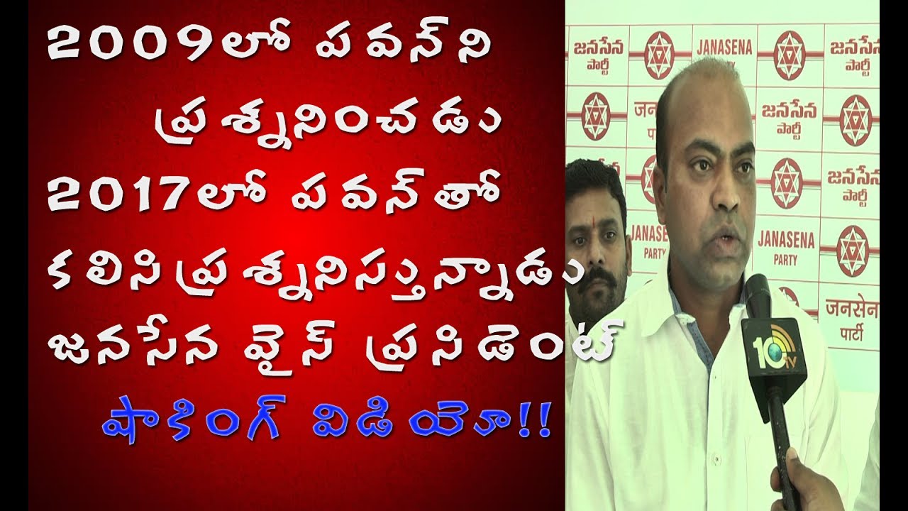 Jana Sena Vice President rare video |Must watch||Jana Sena||Pawan Kalyan||Mahendra Reddy||Rare Video