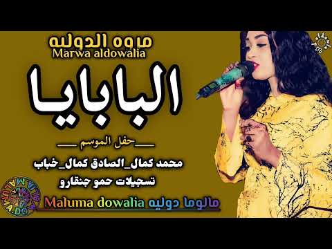البابايا يا البابايا خلوقك لي برايا وااي من نارك اناا مروة الدولية الخفافيش سيرة مووت احمر