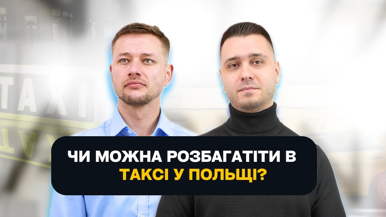 Чи варто інвестувати в таксі зараз? Топові поради від експерта Nova Partner