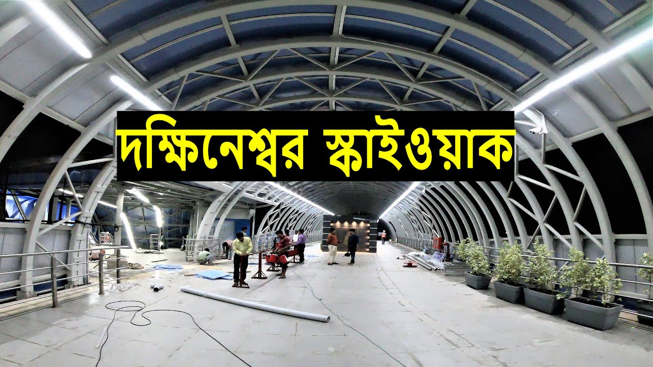 Dakshineswar Skywalk Opening Dakshineswar Kali Temple Sky Walk Walk dakshineswar-skywalk-opening-dakshineswar-kali-temple-sky-walk-walk