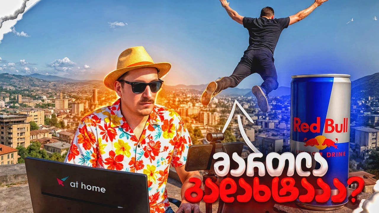 როგორ გავსტრიმეთ კორპუსის სახურავიდან | Sandrex Challenge Episode - 1