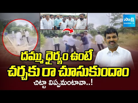 TDP Goons Attack On YSRCP Leaders At Madanapalle Medical College | MLA Dwarakanatha Reddy Followers - SAKSHITV