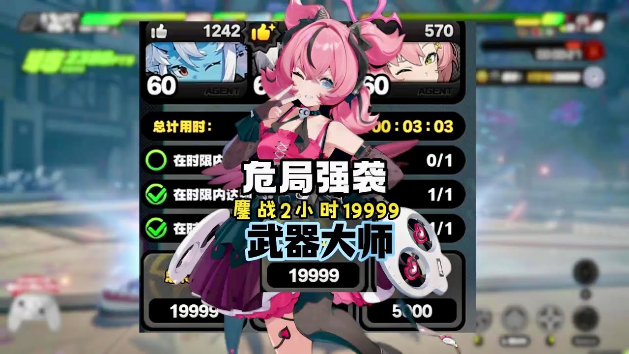 【絕區零】武器大師鏖戰2小時7分54秒，怒砍19999，只抽武器挑戰危局滿星！ #絕區零痛苦號