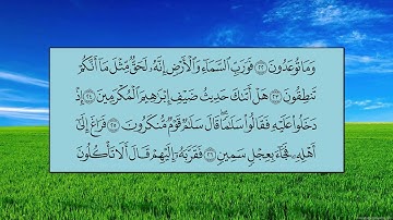 سورة الذاريات (الآية 1 ~ الآية 37) - عبدالله بن عواد الجهني