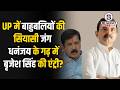 Dhananjay Singh Vs Brijesh Singh: पूर्वांचल में सजेगा दो बाहुबलियों के बीच रण, कौन मारेगा बाज़ी?